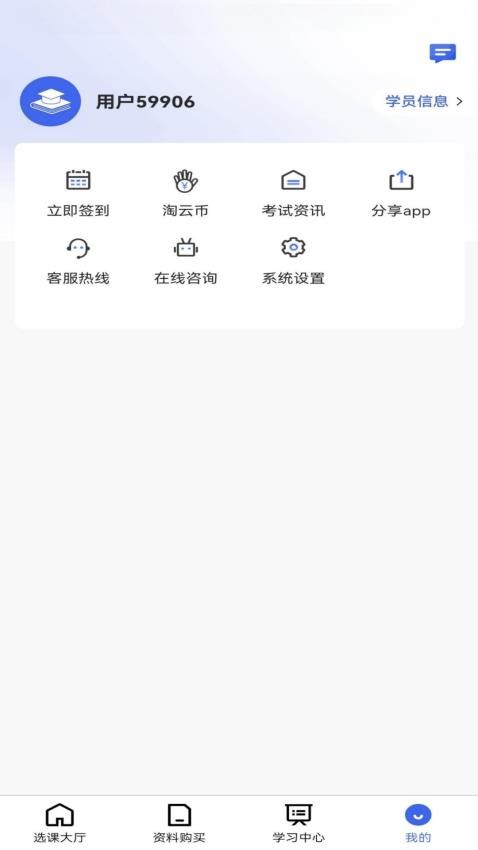 淘云课堂截图(1)