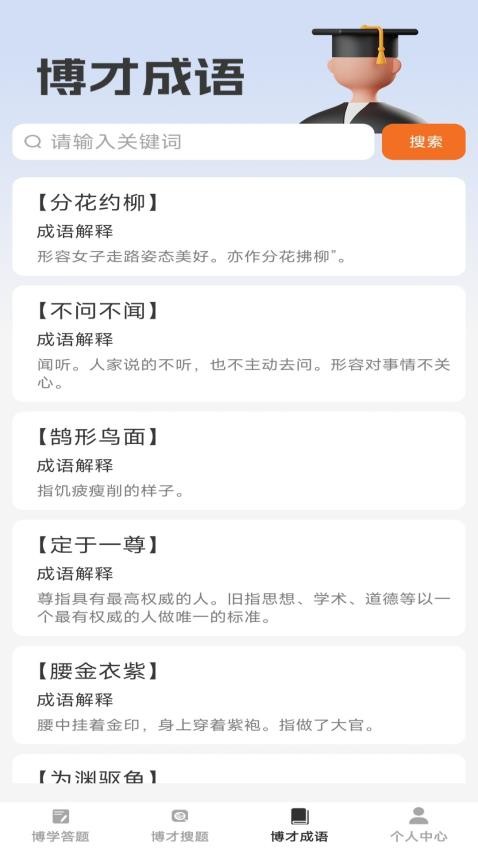 博才学子截图(1)