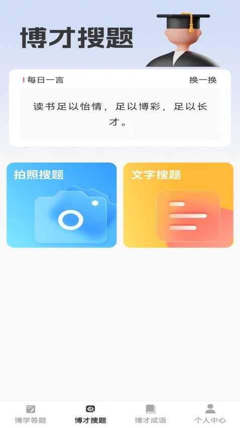 博才学子截图(2)