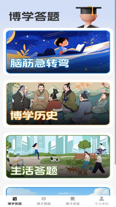 博才学子截图(4)