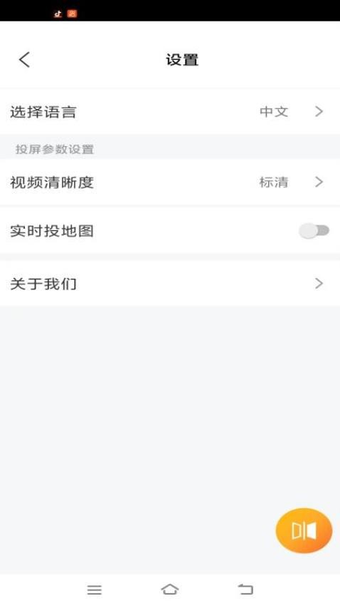 智驾伴侣截图(1)