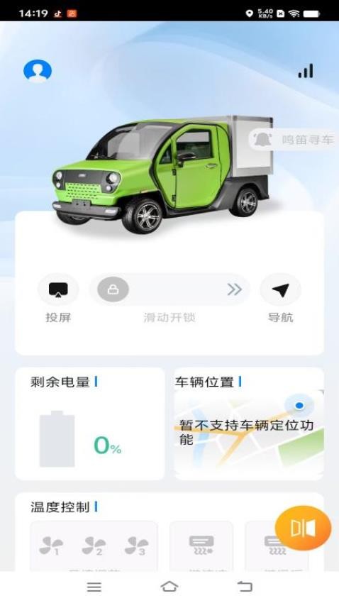 智驾伴侣截图(4)