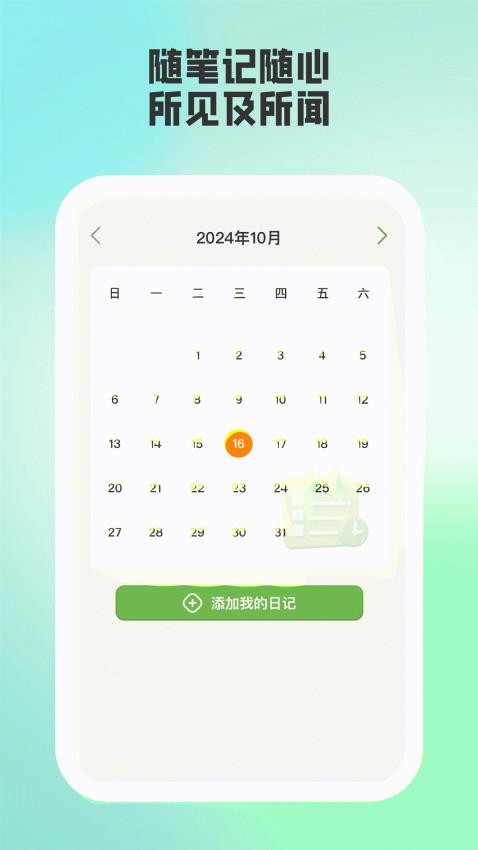 蒲公英旅记截图(1)