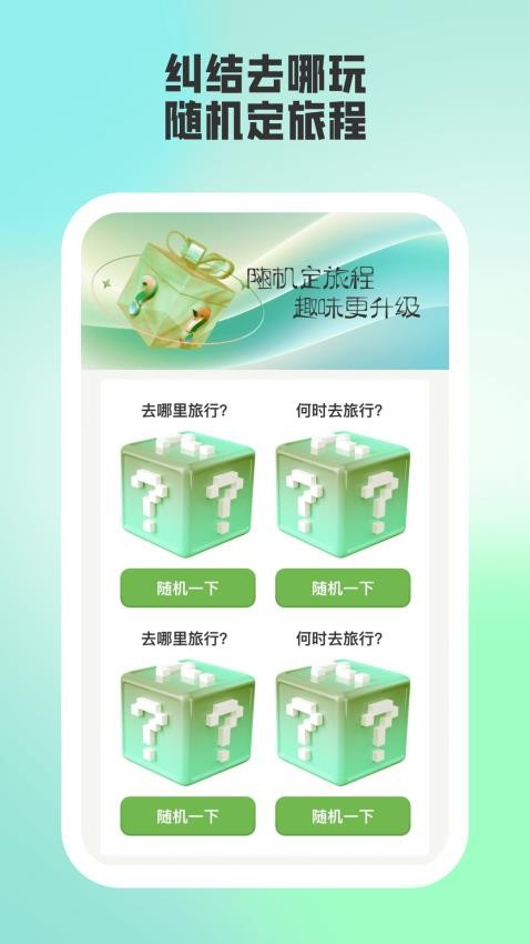 蒲公英旅记截图(3)