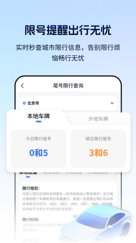 车辆定位找车追踪器截图(2)