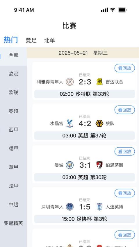 比分脉冲截图(5)