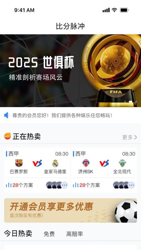 比分脉冲截图(3)