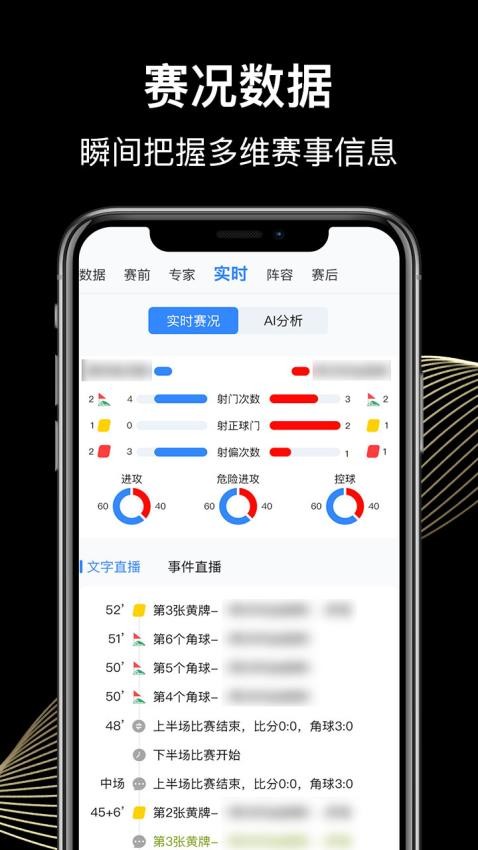 比分脉冲截图(4)