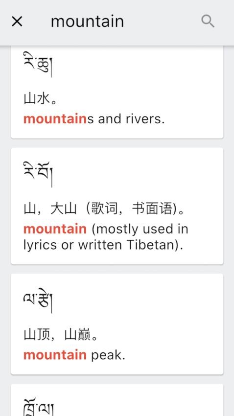 德格方言词典截图(1)