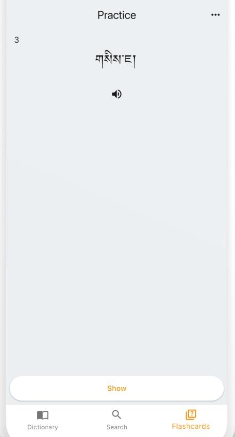 德格方言词典截图(3)