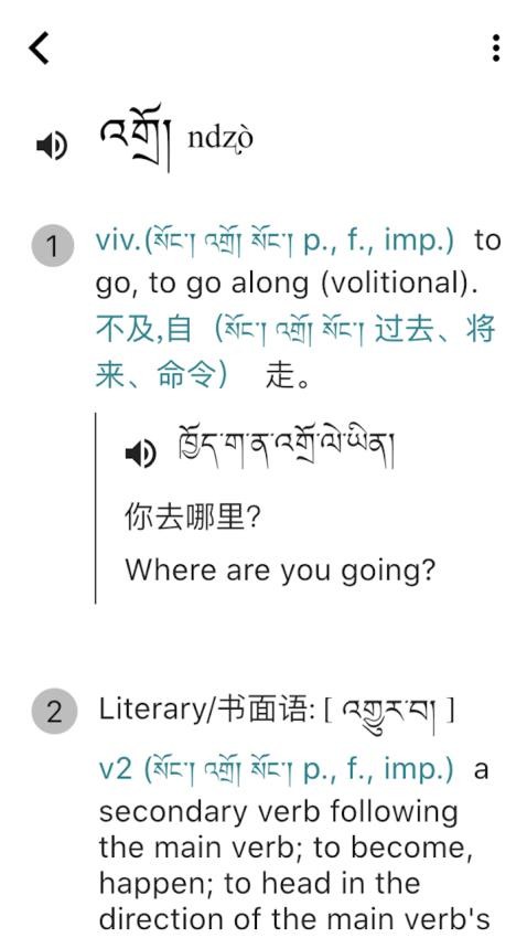 德格方言词典截图(7)