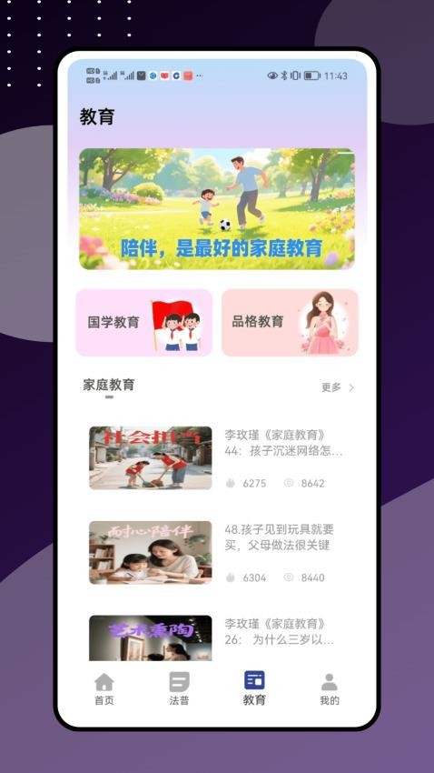 e学通截图(2)