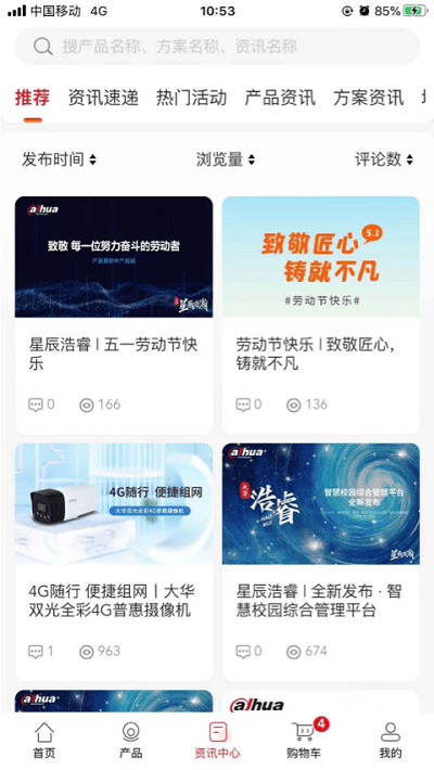 大华云商截图(2)