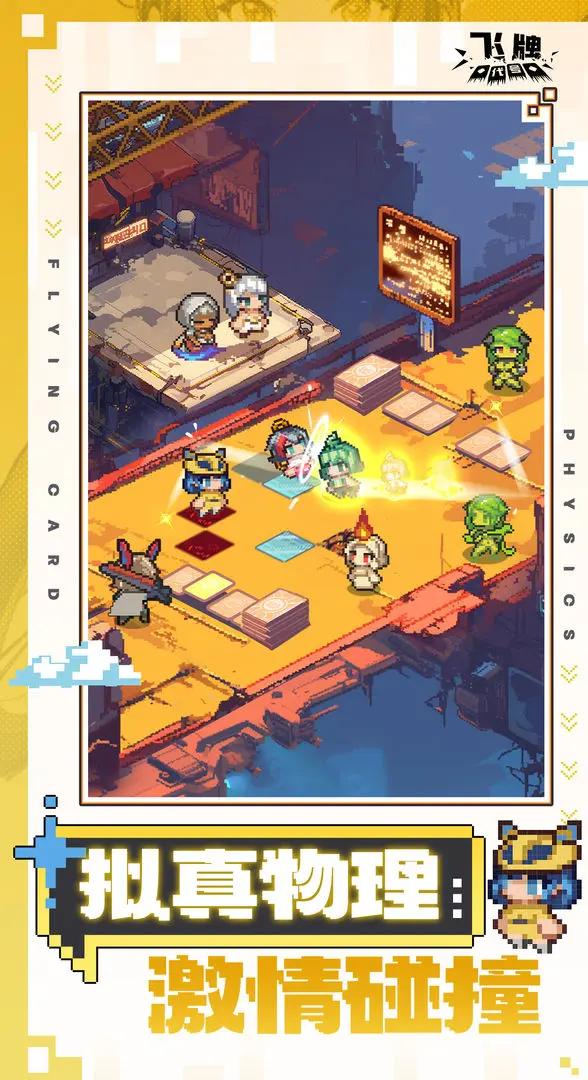 代号飞牌截图(1)