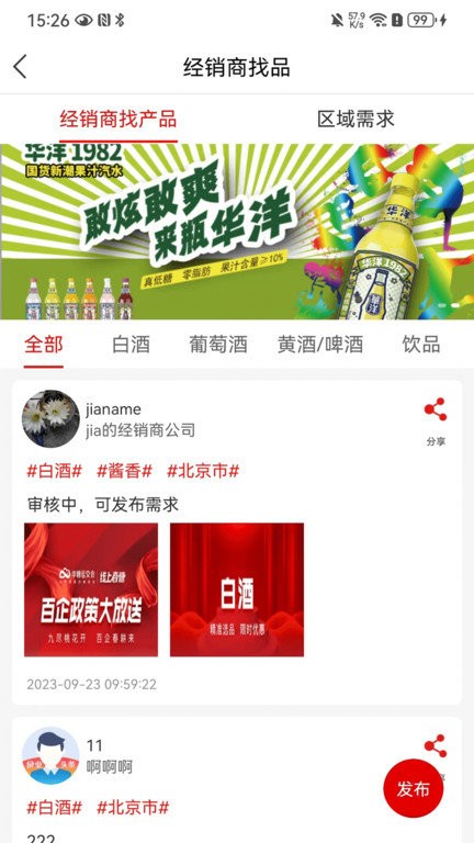 华糖云交会截图(3)