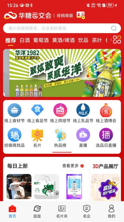 华糖云交会截图(4)