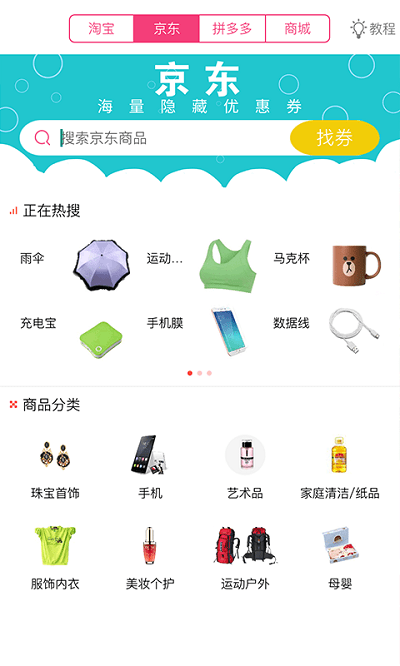 导购物语截图(1)