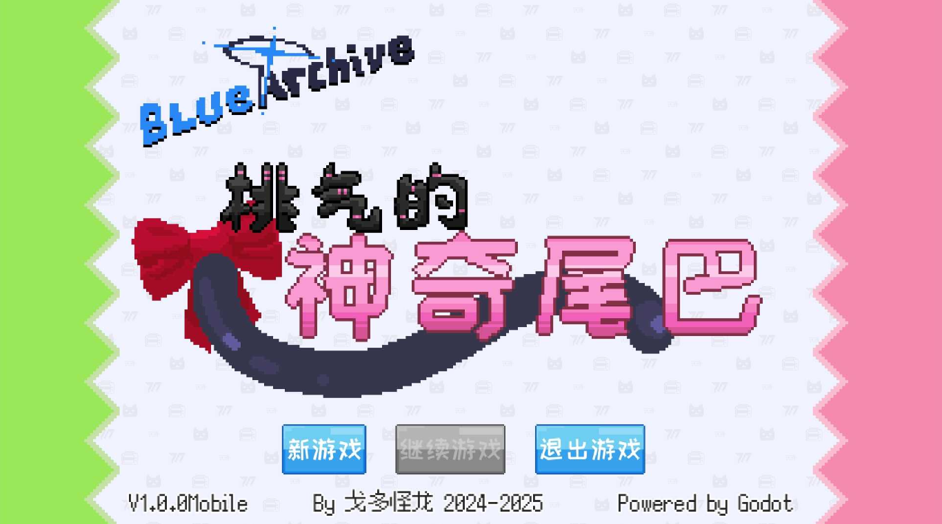 桃气的神奇尾巴截图(2)