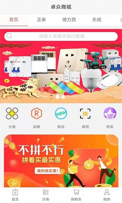 卓众商城截图(3)