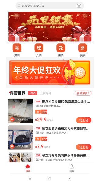 呆呆校淘截图(3)