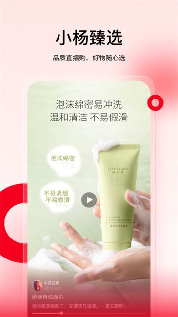 小杨臻选截图(4)