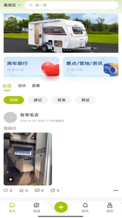 爱旅房车截图(2)