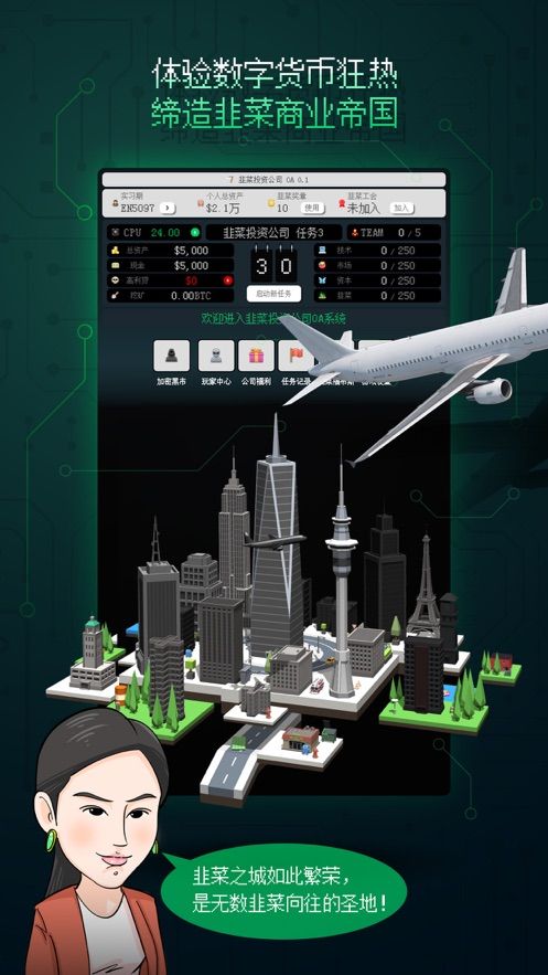 韭菜投资公司截图(1)