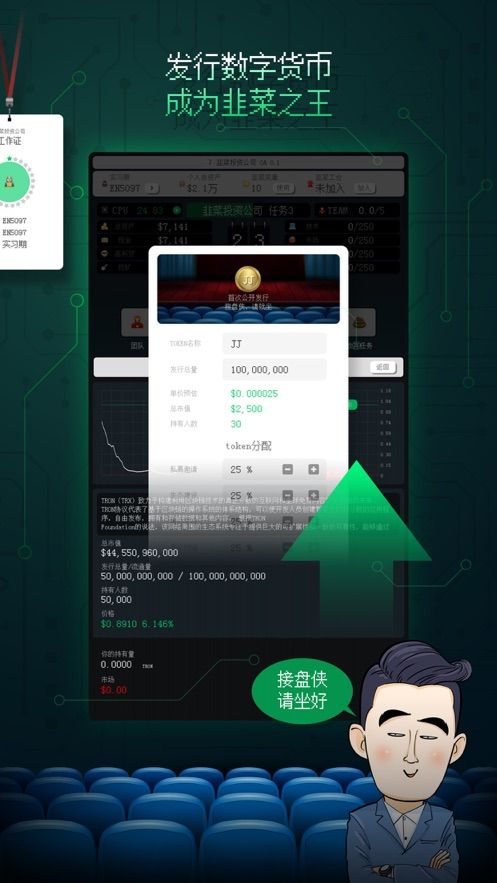 韭菜投资公司截图(3)