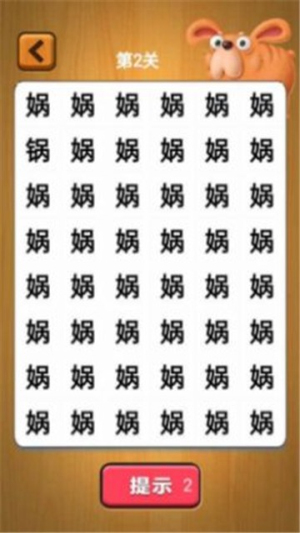 宝宝找汉字截图(2)