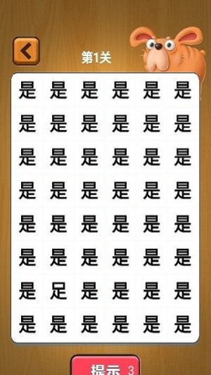 宝宝找汉字截图(3)