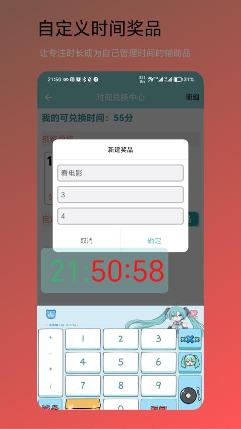 时间小助手截图(4)