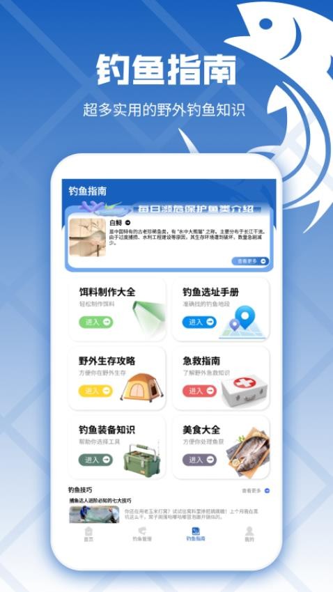 钓鱼预录相机截图(1)