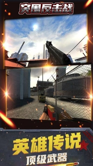 突围反击战截图(2)