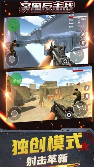 突围反击战截图(1)