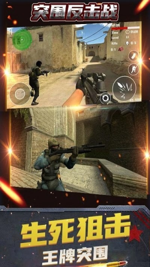 突围反击战截图(3)