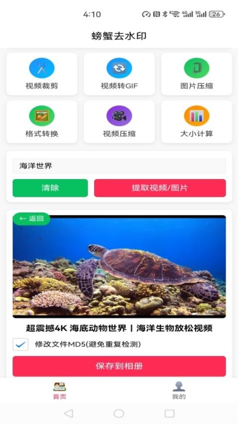 螃蟹去水印大师截图(3)