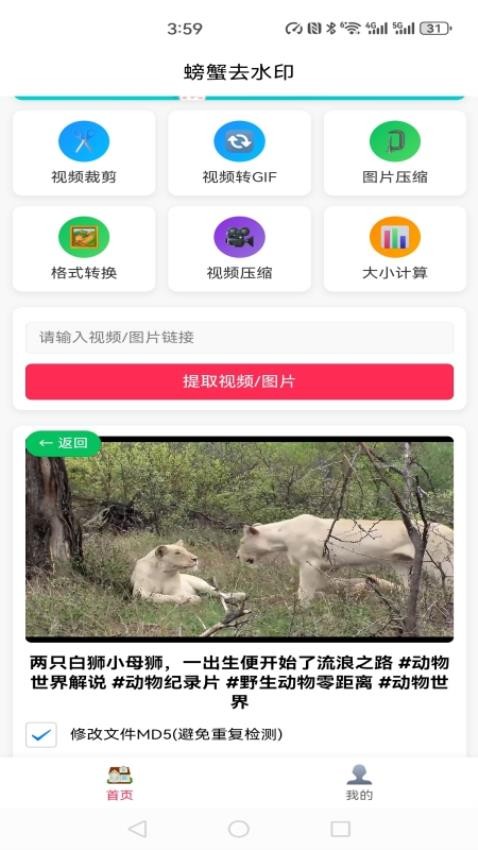 螃蟹去水印大师截图(4)