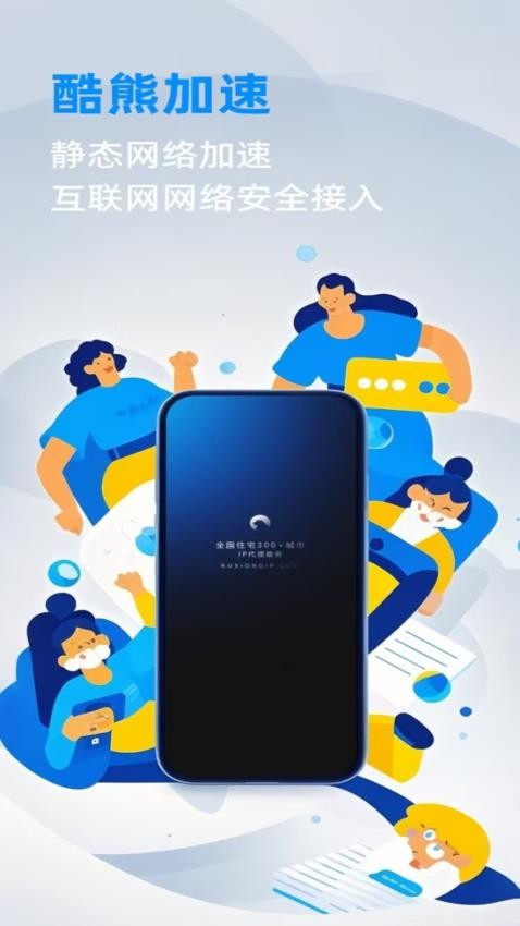 酷熊加速器截图(3)