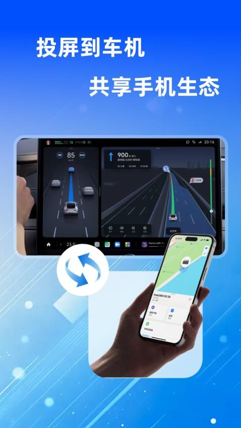 车机互联管家截图(1)