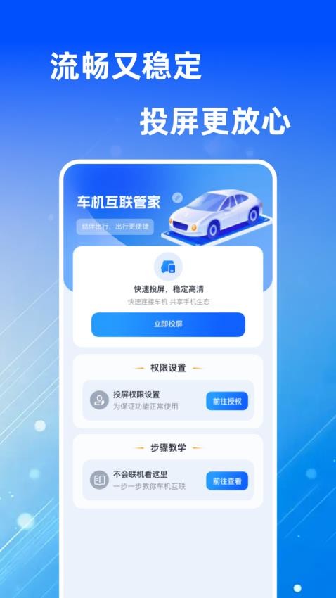 车机互联管家截图(2)