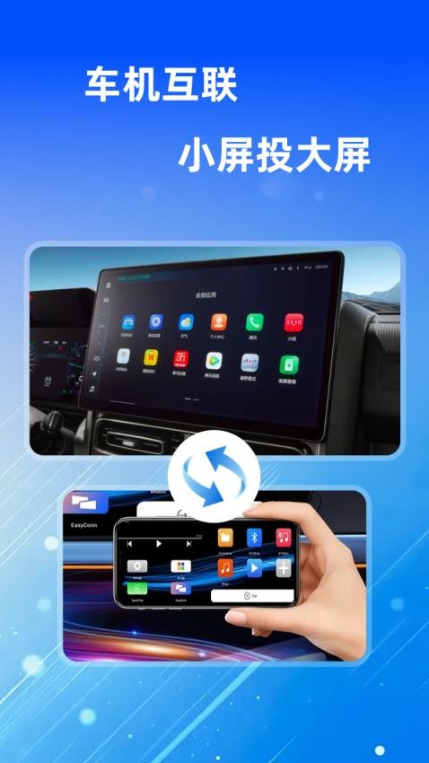 车机互联管家截图(3)