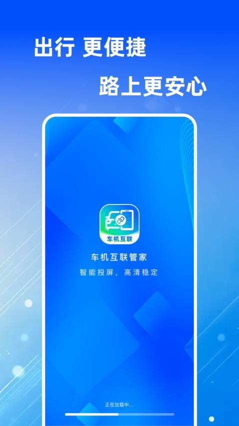 车机互联管家截图(4)