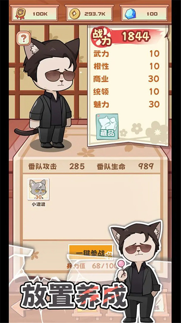 社会我猫哥截图(3)