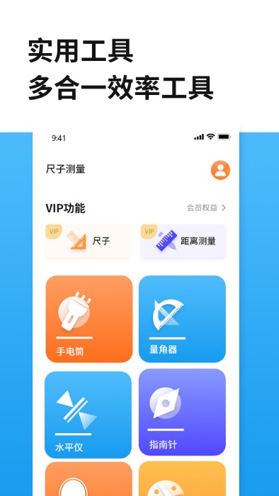 距离尺子测量截图(2)