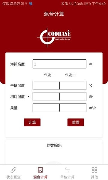 空气焓湿计算截图(3)