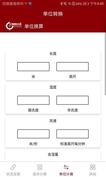 空气焓湿计算截图(2)