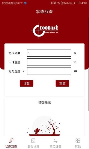 空气焓湿计算截图(1)