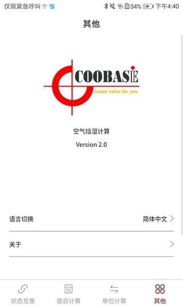 空气焓湿计算截图(4)