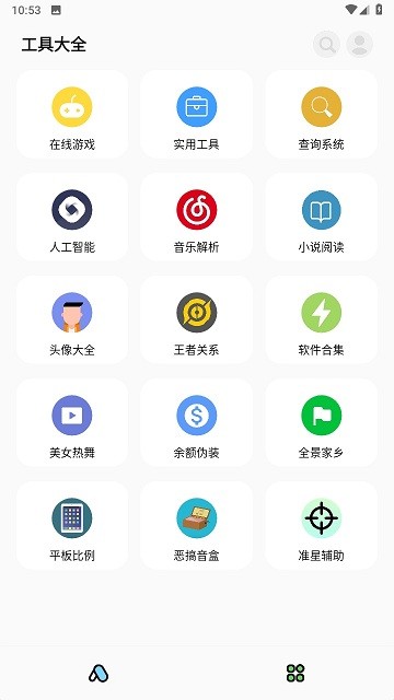 彩虹猫pro截图(3)