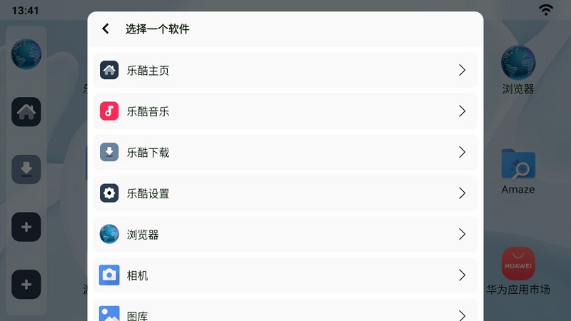 乐酷桌面截图(2)